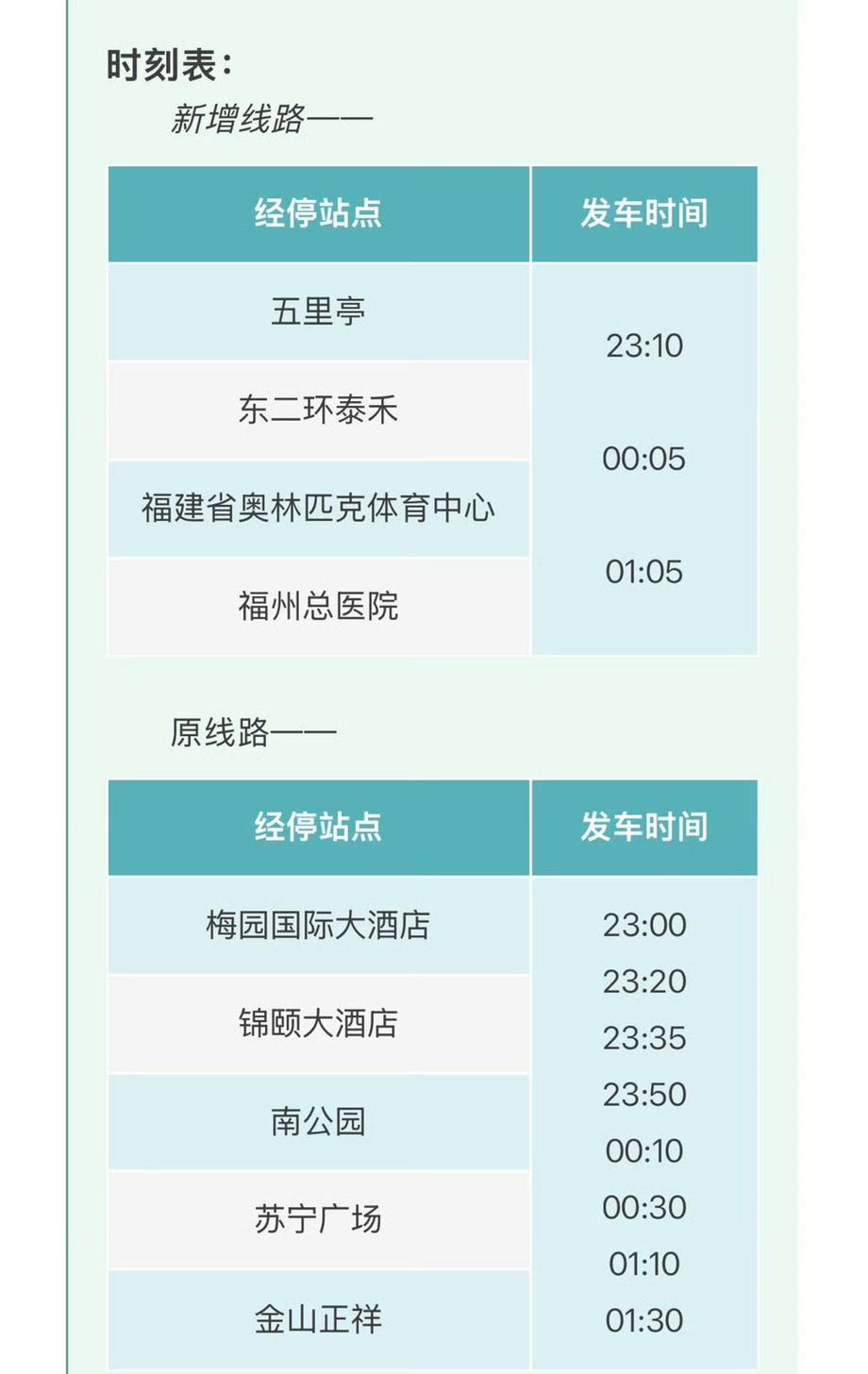 为了抵御滨海快线冲击，元翔决定增加晚班线路，扩大覆盖区域！[doge]元翔：一直以