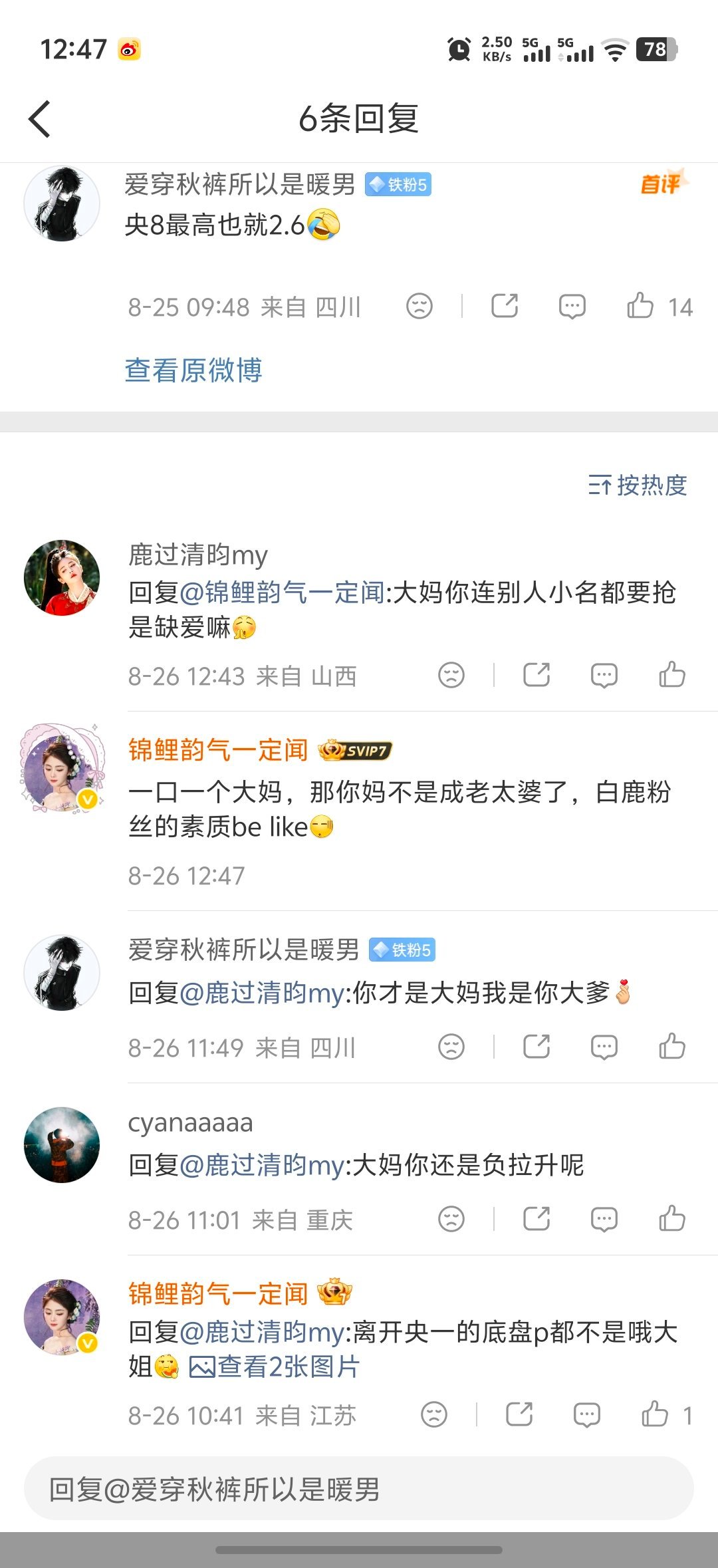 粉丝的人均素质↓直接给我lh了，这都还没说什么呢​​​