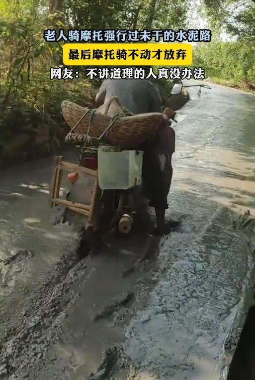 “太缺德了！”8月14日，湖北襄阳，一老人骑摩托车路过刚浇筑好的水泥路，突然掉转