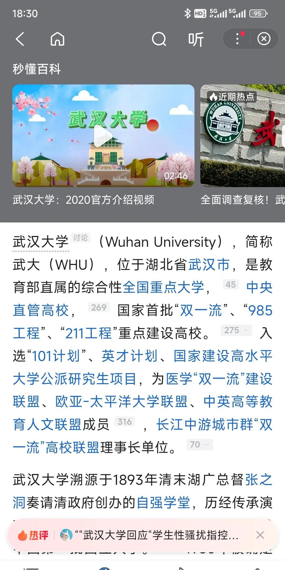 武汉大学图书馆事件，武汉大学不要慌。抓住契机，痛改前非，赶超清北，可能腾飞。中