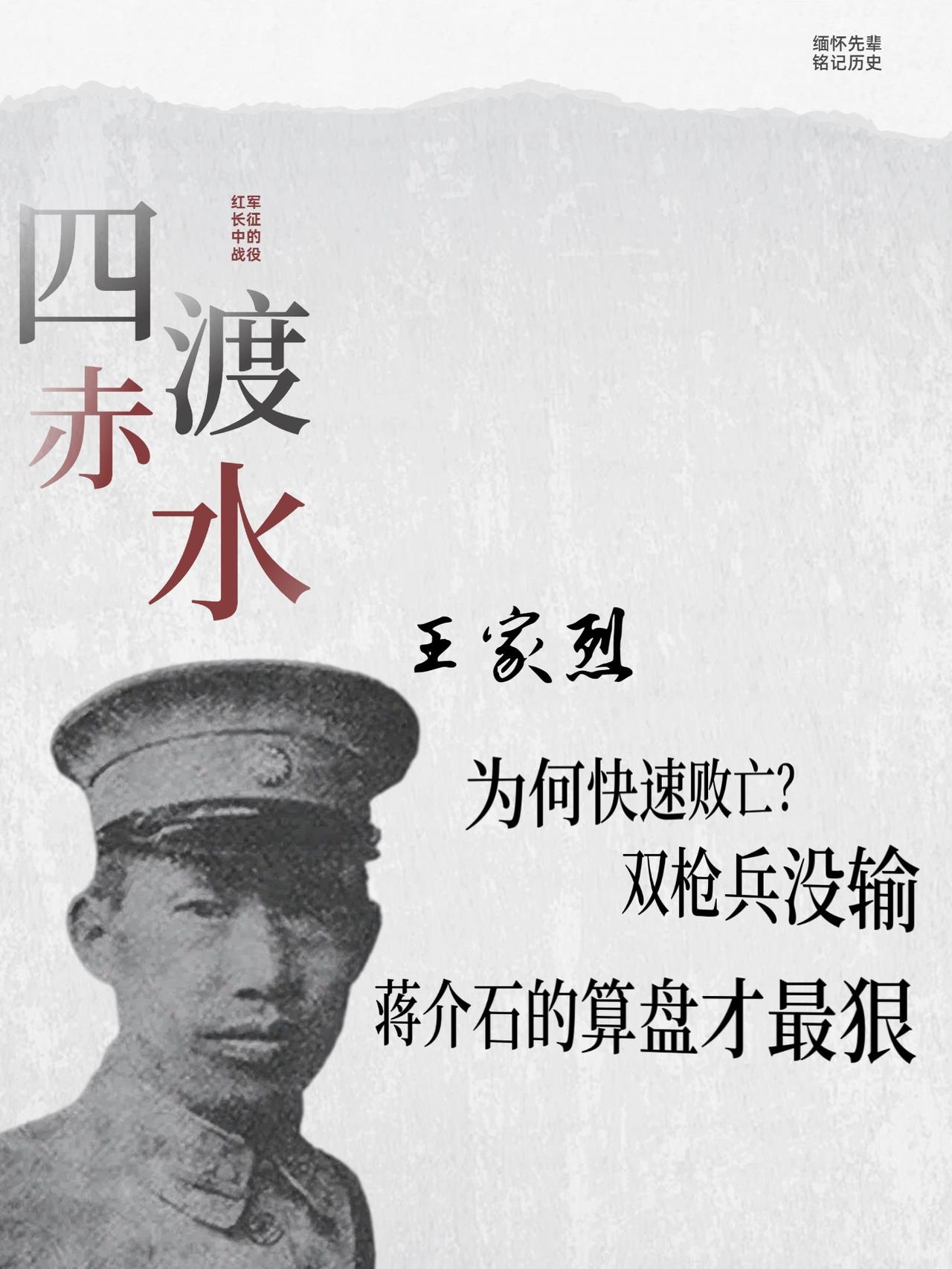 四渡赤水王家烈的苦谁能懂？时任贵州省人民政府委员的王家烈，在一次地方建设座谈会上