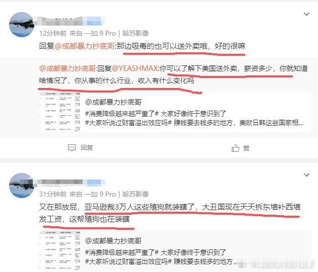 跟夹头讲道理为什么讲不通当我们谈论“国内消费降级”的时候夹头：亚马逊裁员3万人