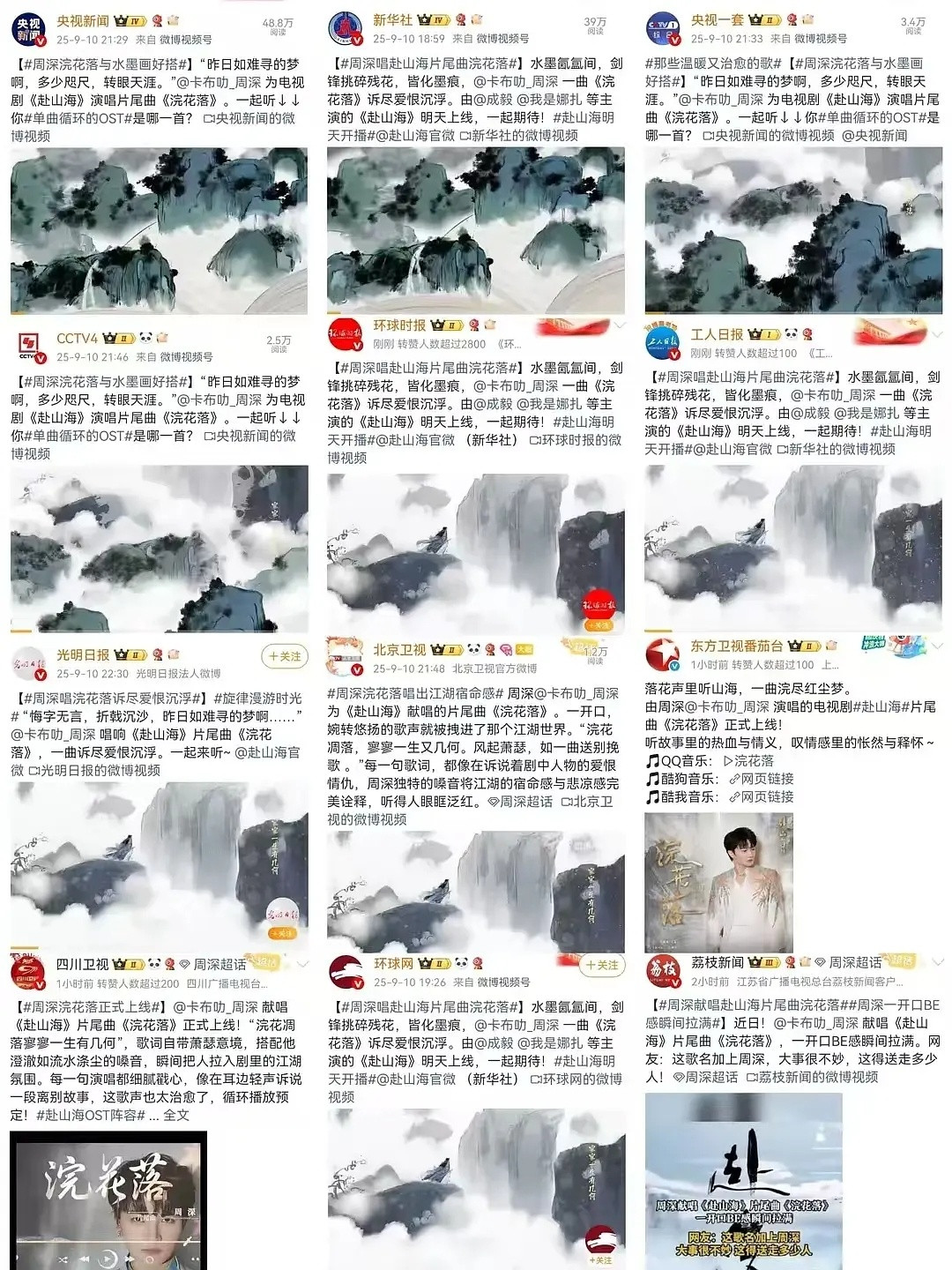 周深ost也太有排面了吧官媒矩阵发布！！！​​​