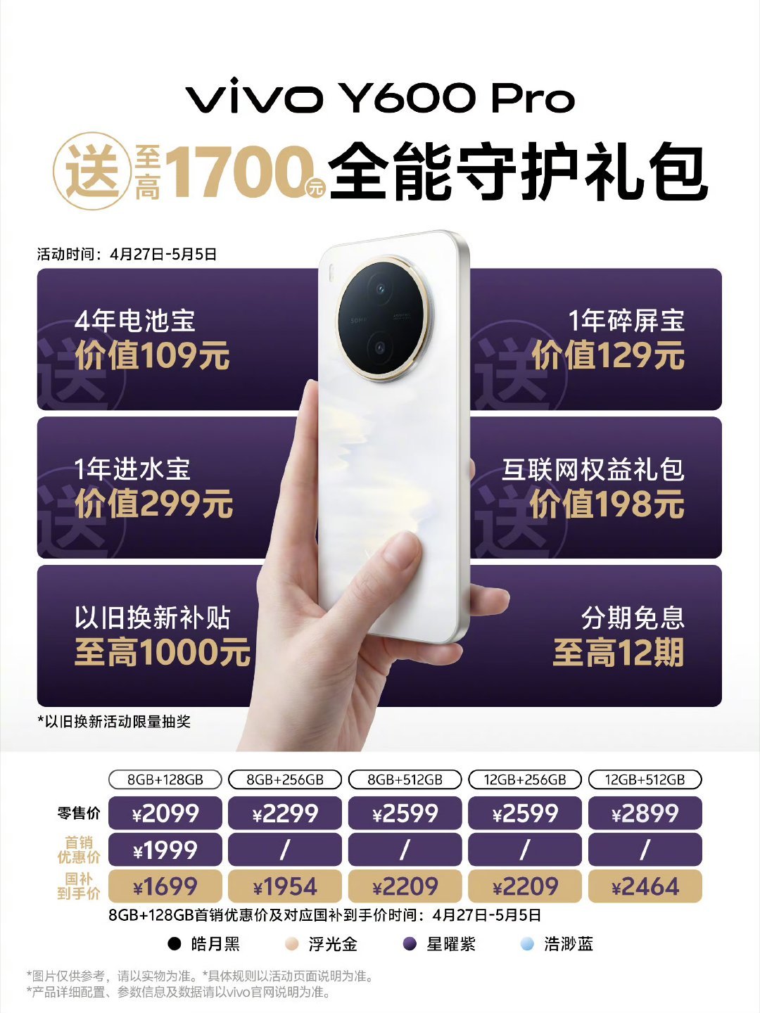 vivoY600Pro发布，vivo首款万级大电池手机，8+128GB