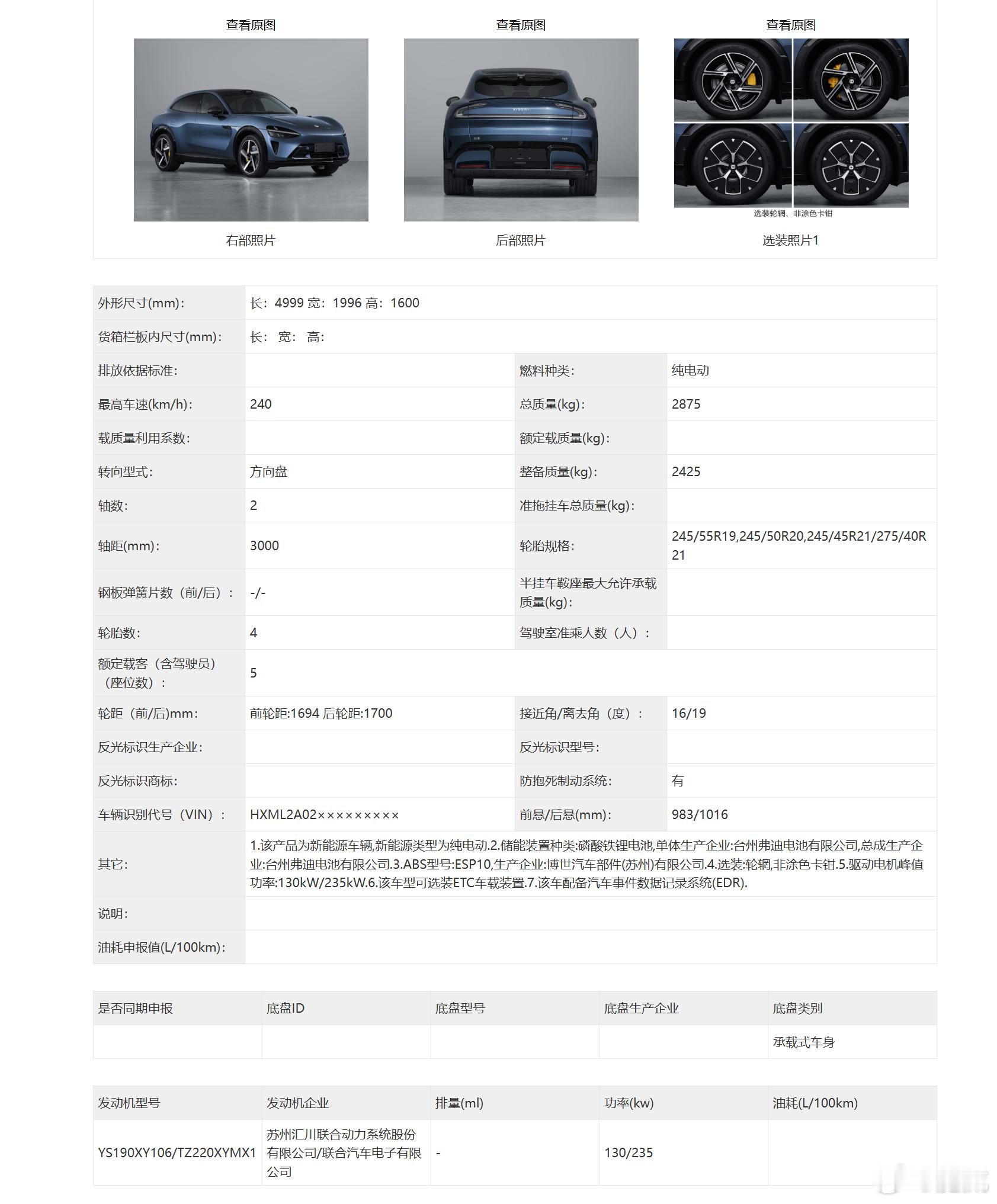 工信部新增了一个低功率双电机的YU7，最高车速从255km/h降至240，车重也