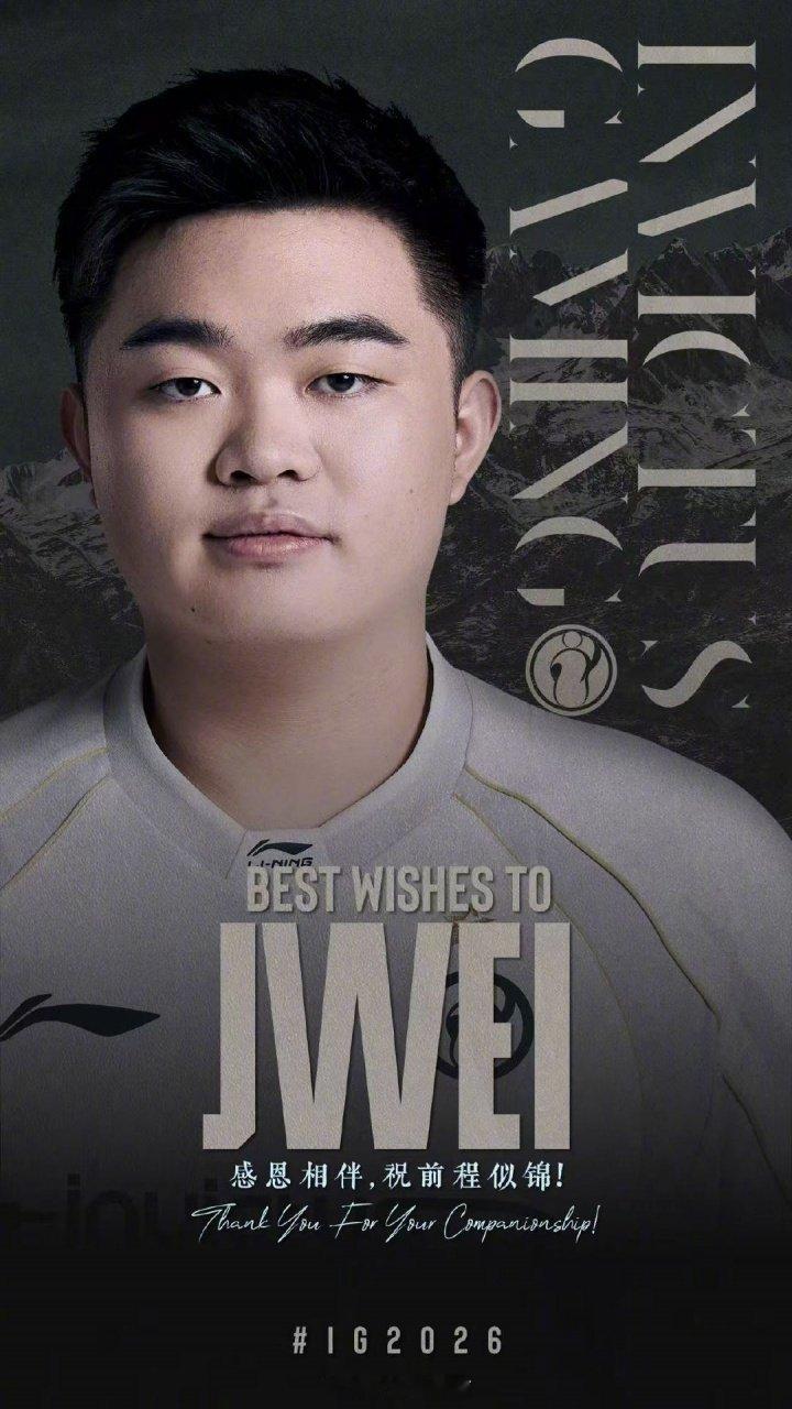 iG官宣Jwei转会EDG【iG电子竞技俱乐部选手变动公告】在与选手进行充分友好