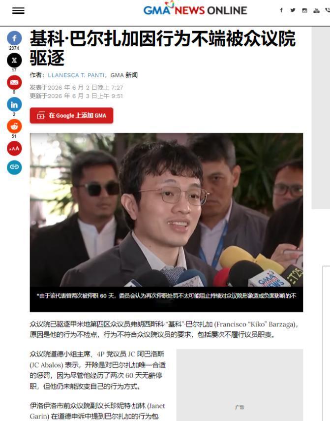 菲律宾终于动手了！6月2日，菲律宾众议院召开全体会议，以压倒性票数将众议员巴尔扎