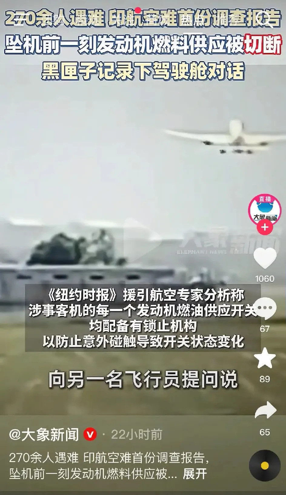 印度飞机出事，原因找到了！飞机咋就突然没油了？发动机直接