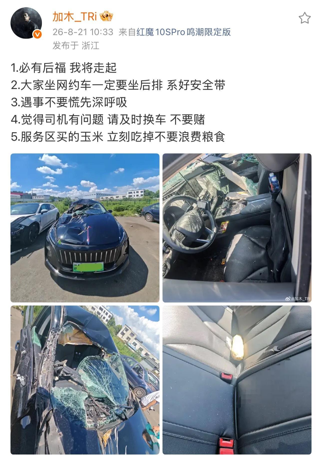 加木坐网约车遭遇车祸！好在人没事，提醒大家一定要坐后排！加木
