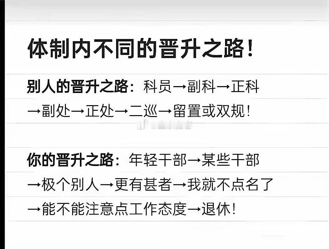 体制内不同的晋升之路