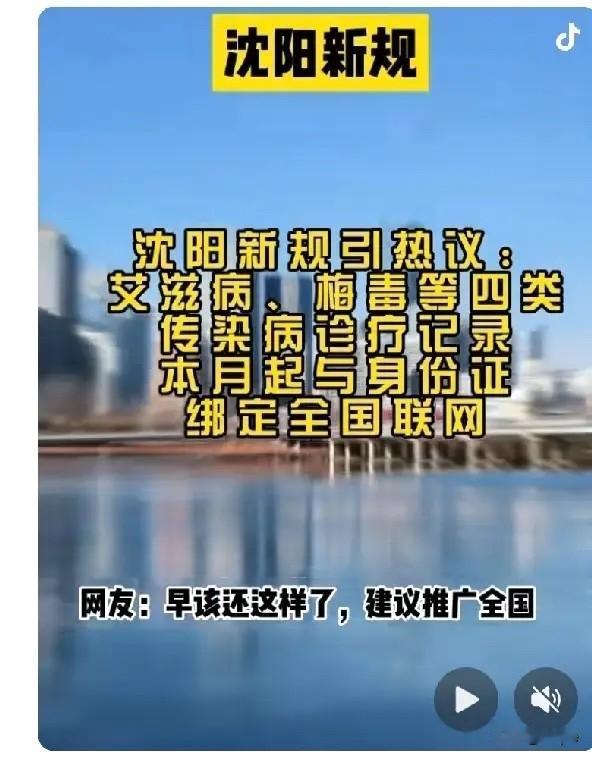 沈阳放大招！艾滋等四病全国联网隐私换安全值不值？当全网都在喊着
