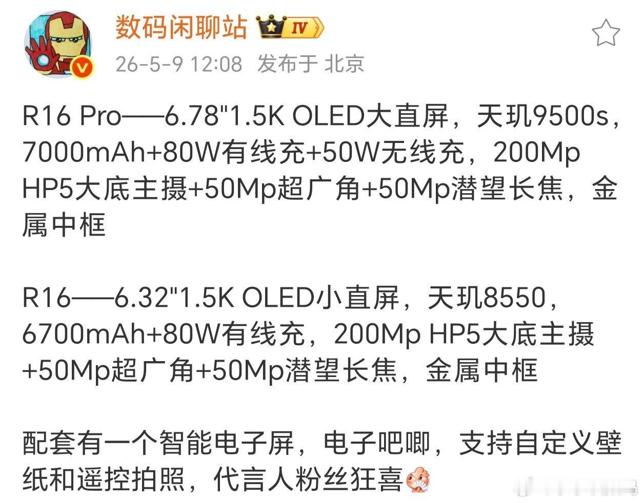 OPPOReno16会玩花样，弄了个电子屏配件！可以自定义壁纸和遥控拍照，全系