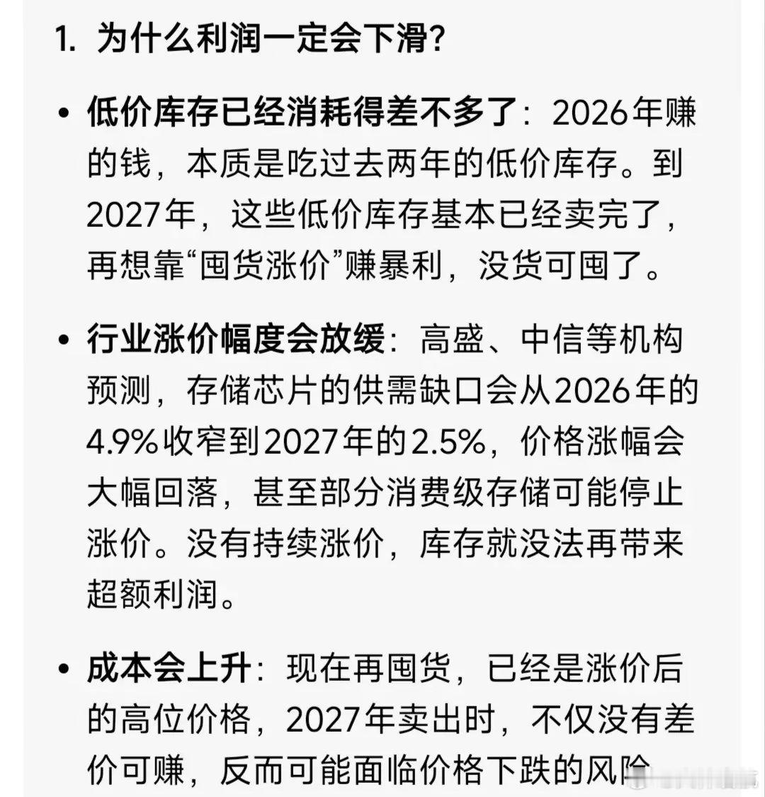 AI存储芯片马上就要暴雷了，三家市值千亿的上市公司，今年靠囤货存储芯片赚几十亿，