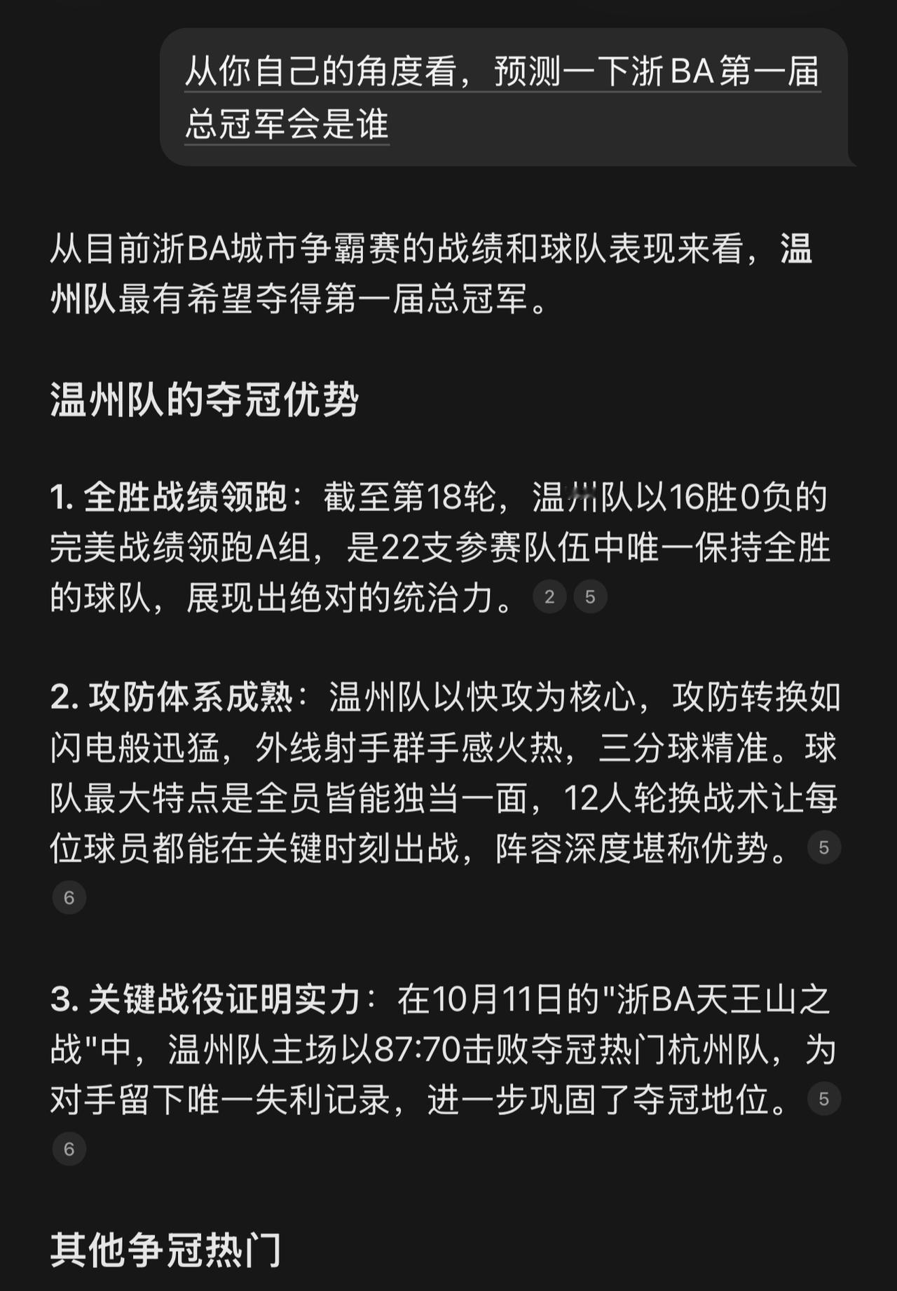 Ai预测出了浙BA的决赛排名，也不是没有道理！他认为第一名还是温州队，剩余球队