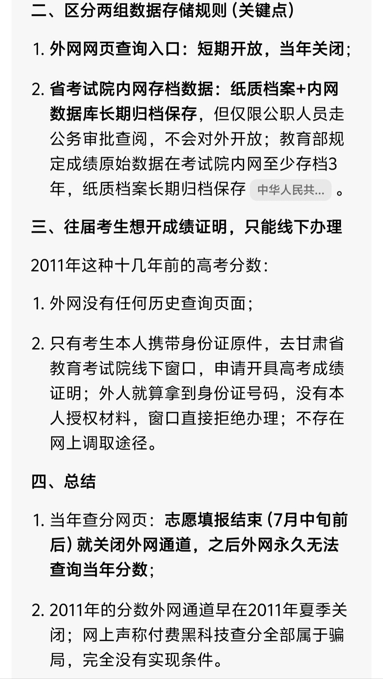 说自己能在网上查到别人十年前高考成绩的人都是没参加过高考的珠或者是被骗了的春珠吧