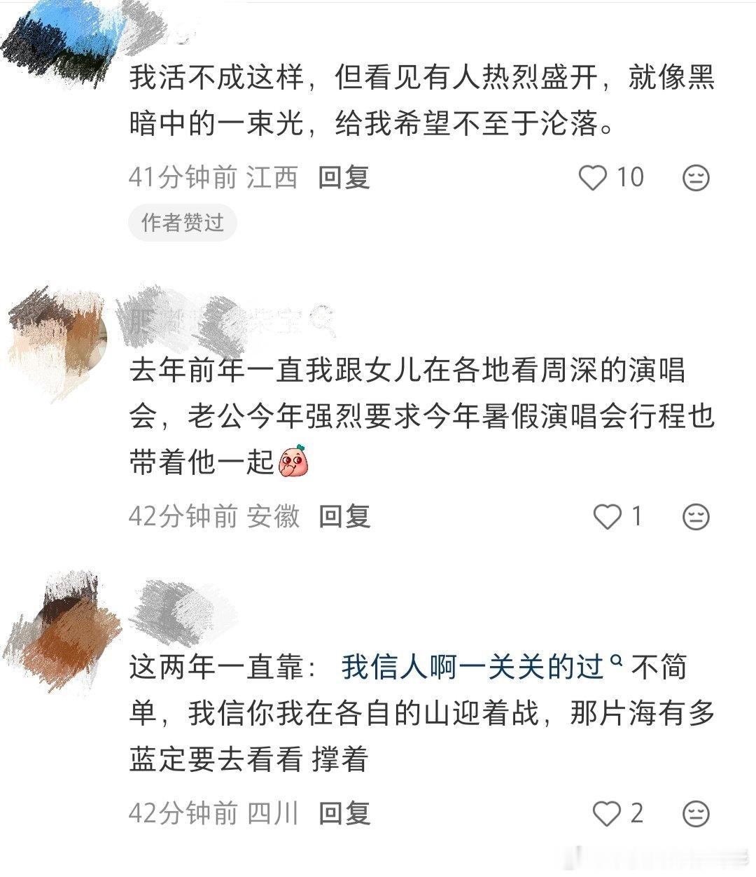 刚刚刷到的，也是时常在有关周深的帖子看到这样的感想。作者与回复都让人感慨万千。追