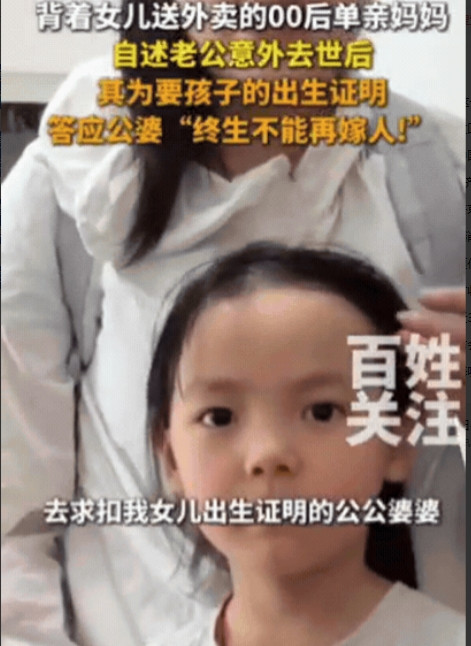 这个恶婆婆火了！安徽，背着女儿送外卖的00后单亲妈妈，只是想给孩子上户口，没想到
