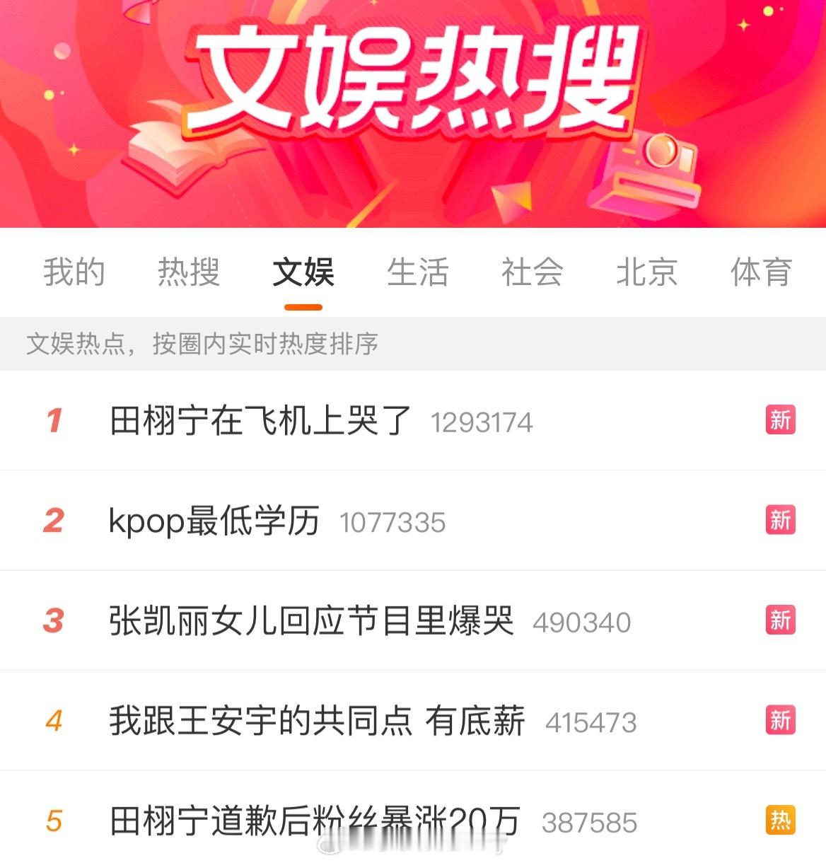 田栩宁在飞机上哭了挖趣，今天被挂在热搜骂真的蛮惨的吧，这种标题感觉是故意在挖坑。