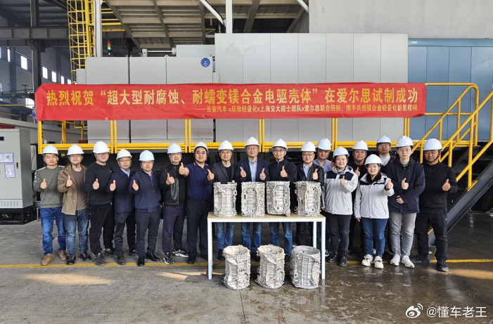 近期，由长安汽车、上海交通大学、辰致轻量化、青山工业与凤阳爱尔思联合开发的超大型