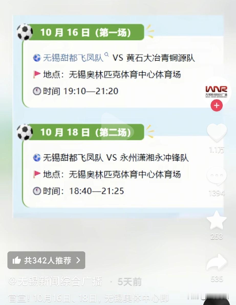无锡这下可风光大了！江苏十三太保里面，就无锡拿到主场比赛。直接要跟十四妹湖北