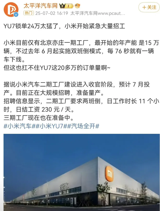 雷军真是赚麻了，小米汽车工厂开始大量招工了！现在小米汽车虽然76秒就有一辆车下线
