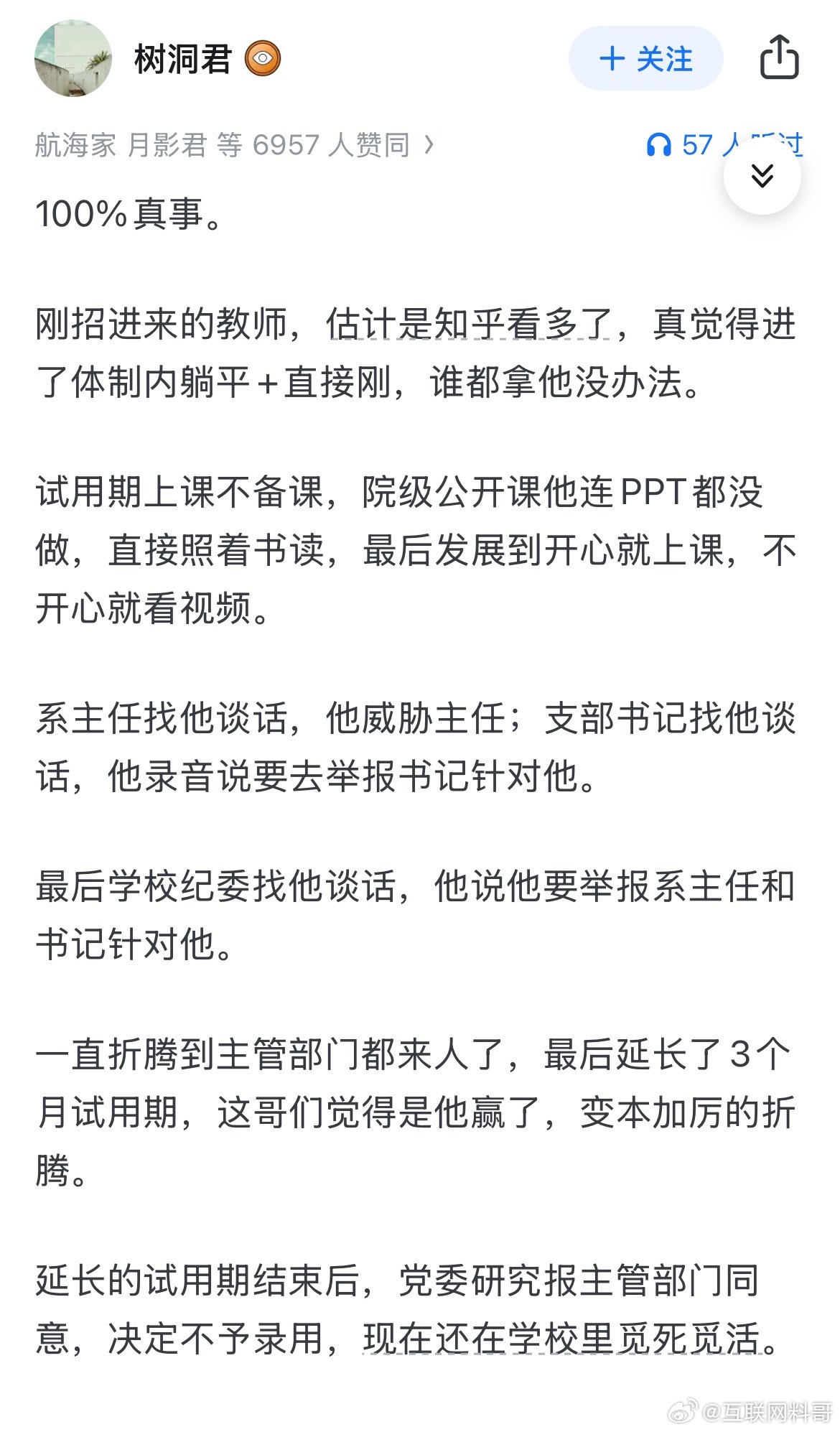 体制内躺平的严重后果！​​​