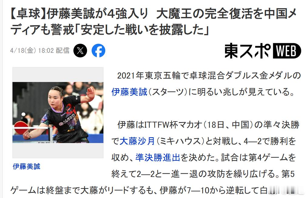 前天还张本美和挑战6年对日不败王曼昱，今天则是大魔王伊藤完全复活啥啥的。记得20