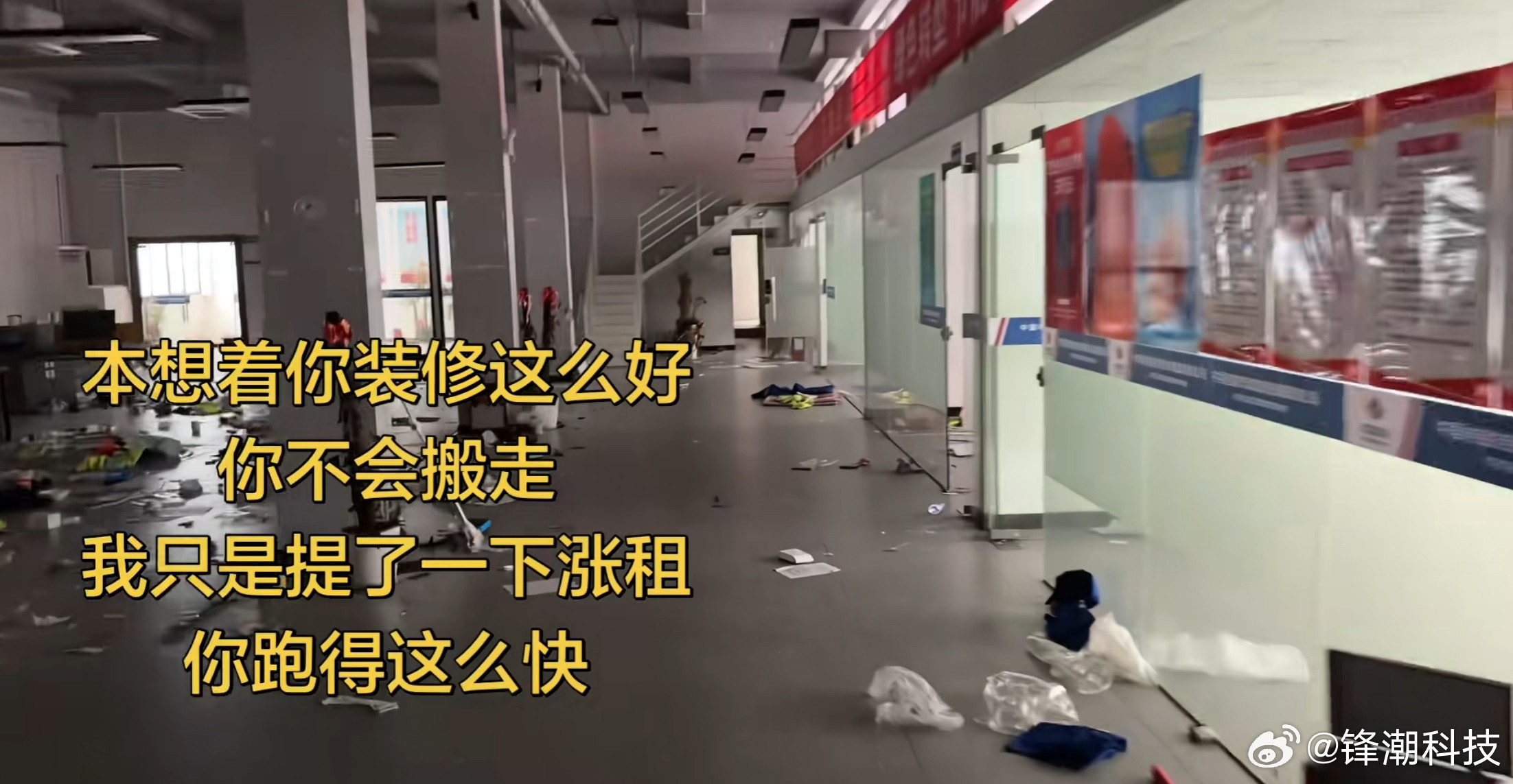 “想着你装修这么好你不会搬走”