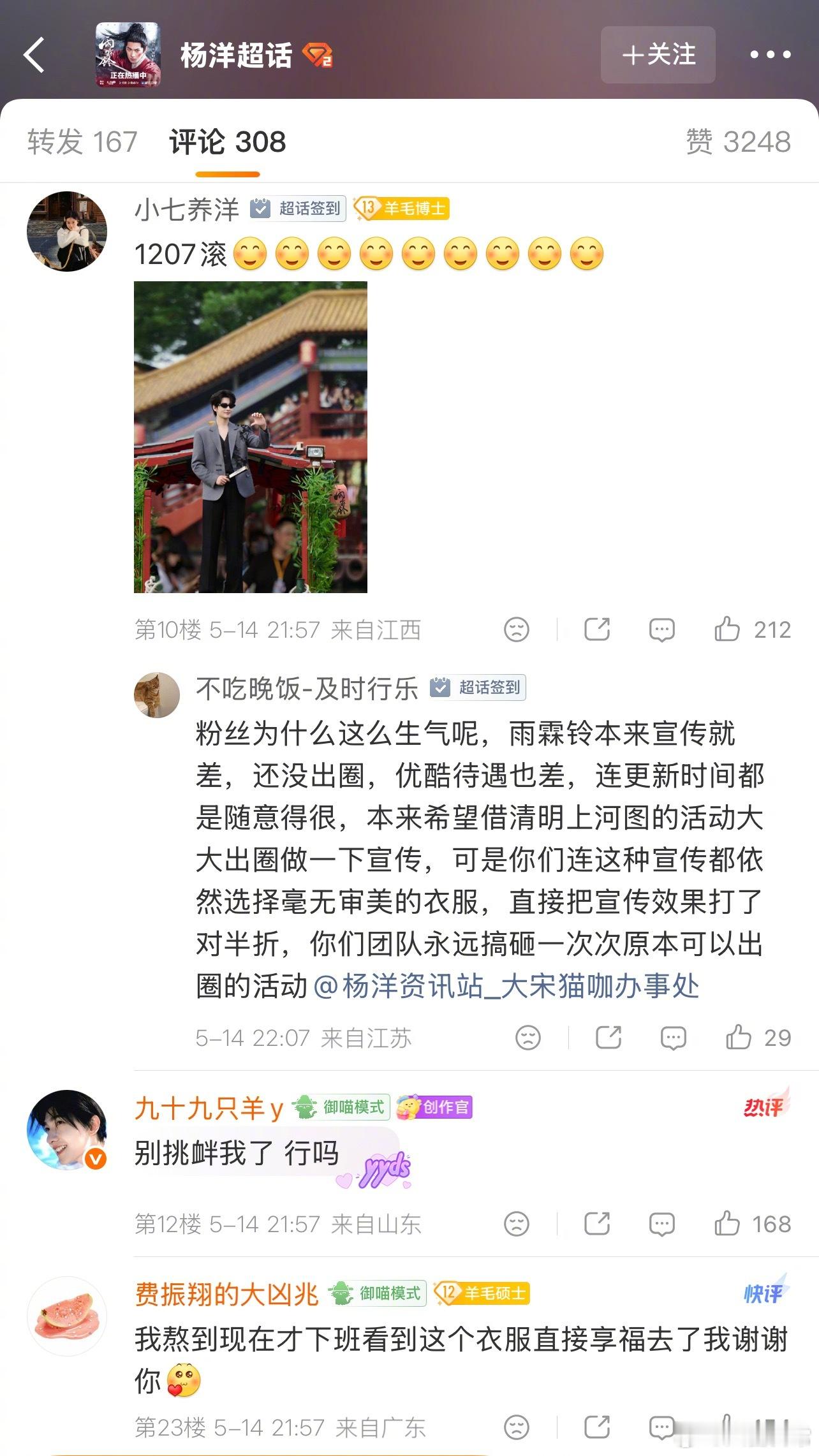 因为杨洋今天出席活动的造型不好看，杨洋粉丝在向工作室维权
