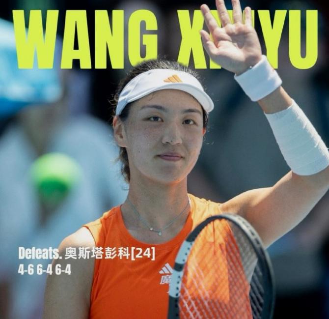 王欣瑜逆转24号种子，晋级澳网女单第三轮，中国球员最新比赛成绩如下。女单，王