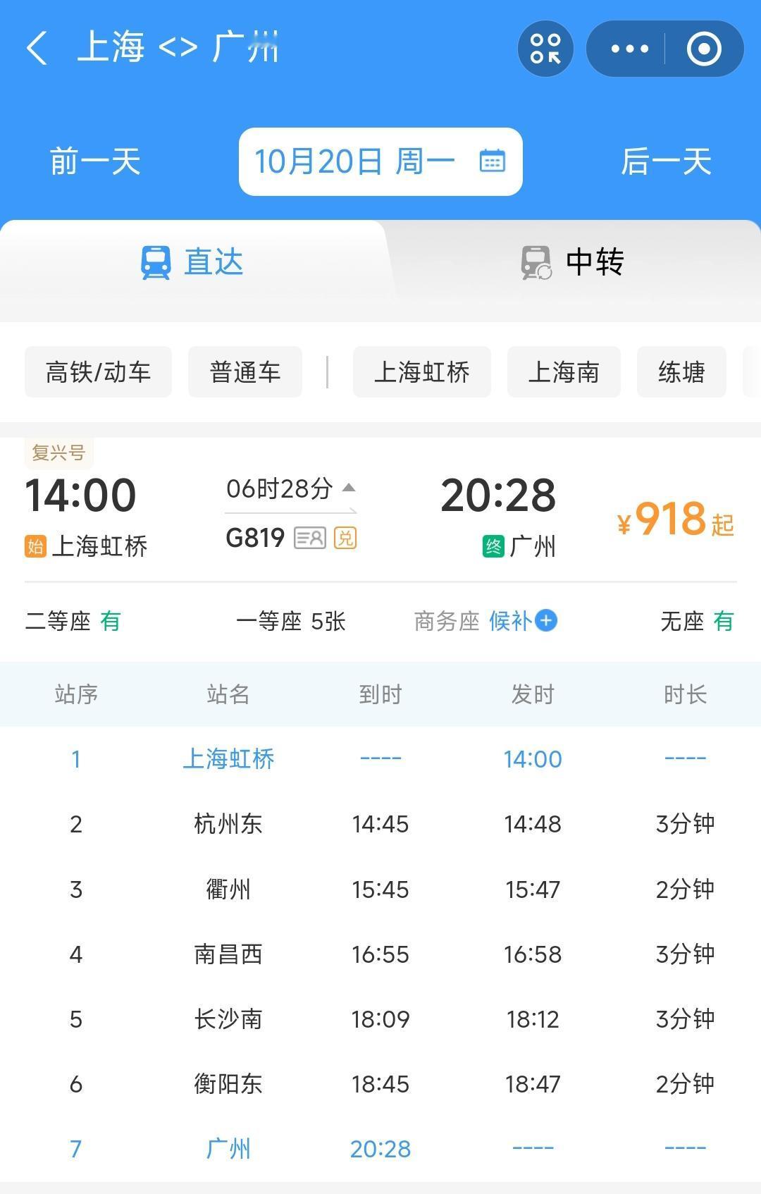 我感觉上海到北京的路程跟上海到广州的路程差不多，可是坐高铁的时候为何上海到北京4