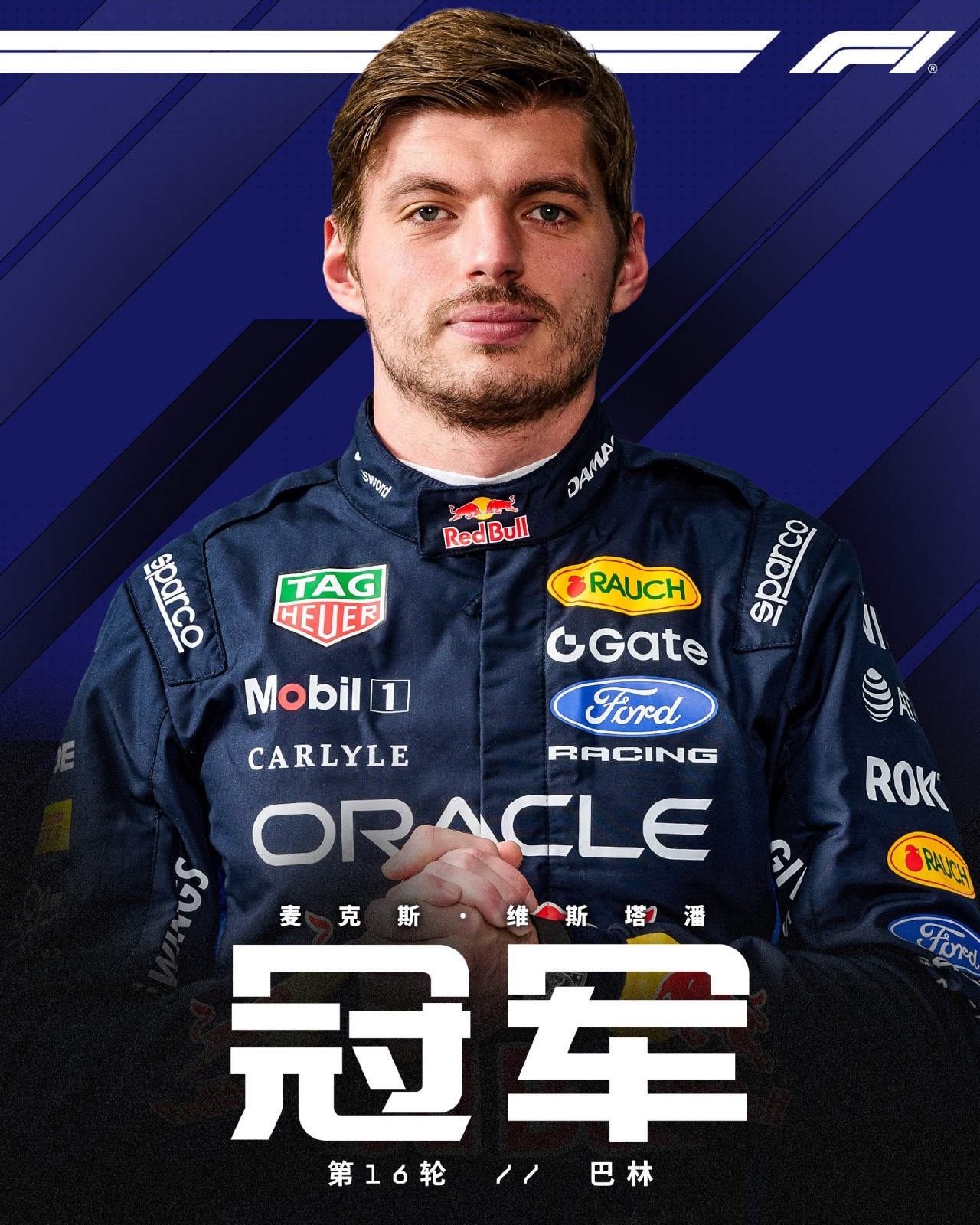 赛季首冠! F1马来西亚站: 维斯塔潘杆位致胜, 安东内利第2