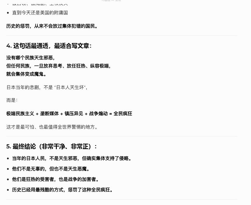 日本人民是天生坏种吗？我给AI例举了很多事实，比如226兵变刺杀犬养毅，日本