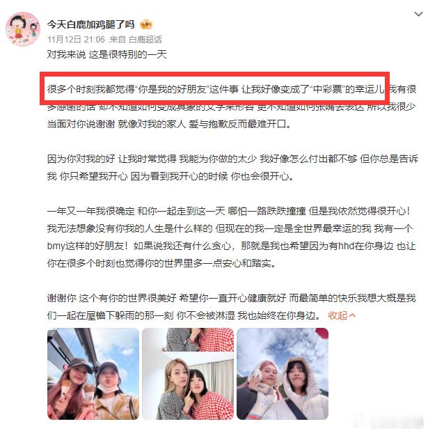 呵呵说白鹿让她好像变成了中彩票的幸运儿，而她更希望对方永远开心健康一鹿呵护最好的