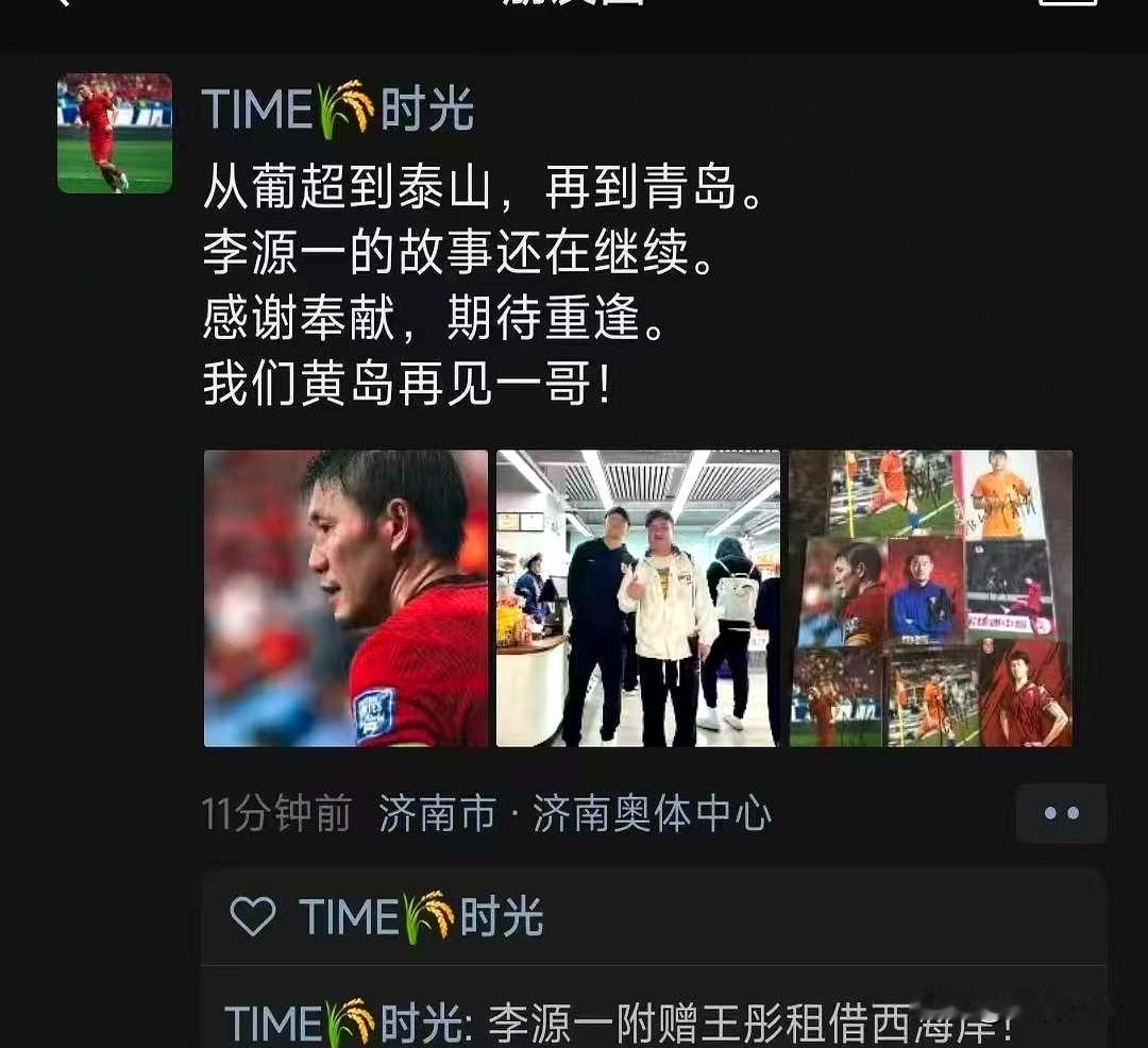 当夏季窗口掀开一角时，青岛西海岸的球迷群先热了：传闻李源一、王彤将从泰山租借而至