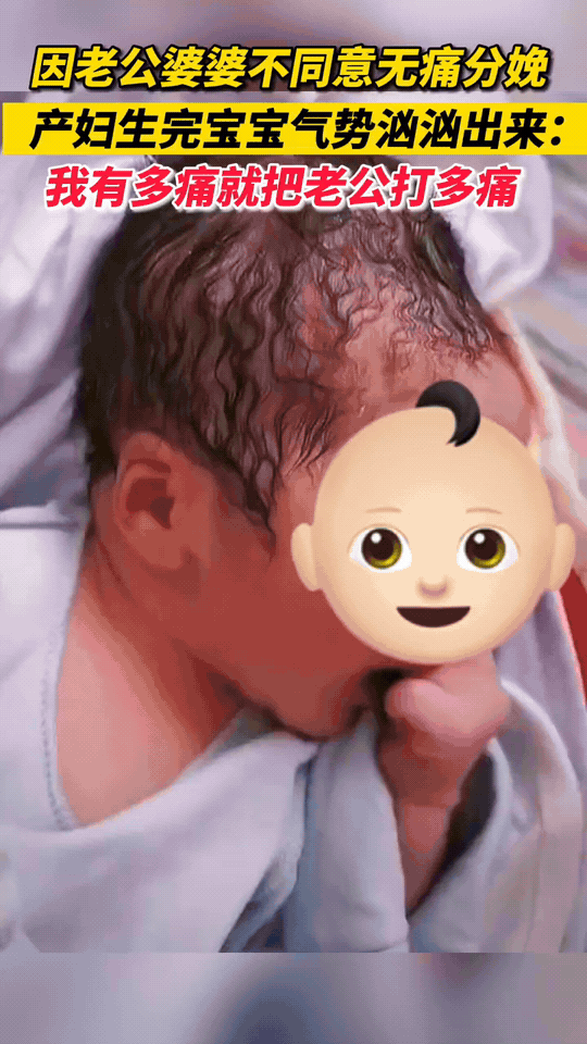 惊呆了！全网最霸气产妇火了！刚生完孩子，刚下产床就直接把丈夫打进医院，几个医生