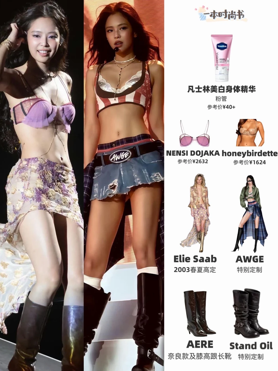 JENNIE风至今无代餐‼️辣妹身材全是神图👏