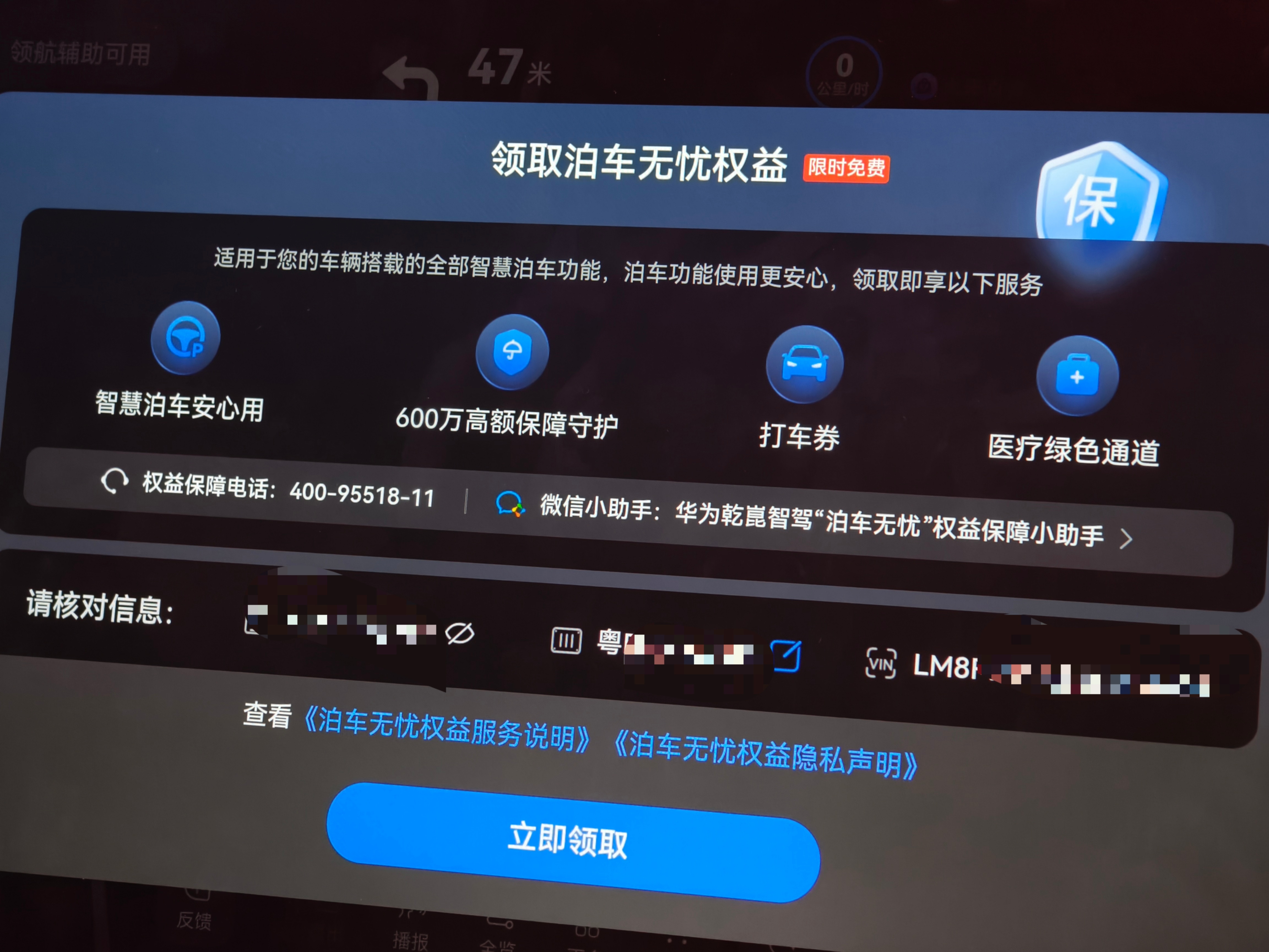 前几天把问界M7的牌上好了，官方送的泊车无忧权益很快就来了，点一下直接领取，现在
