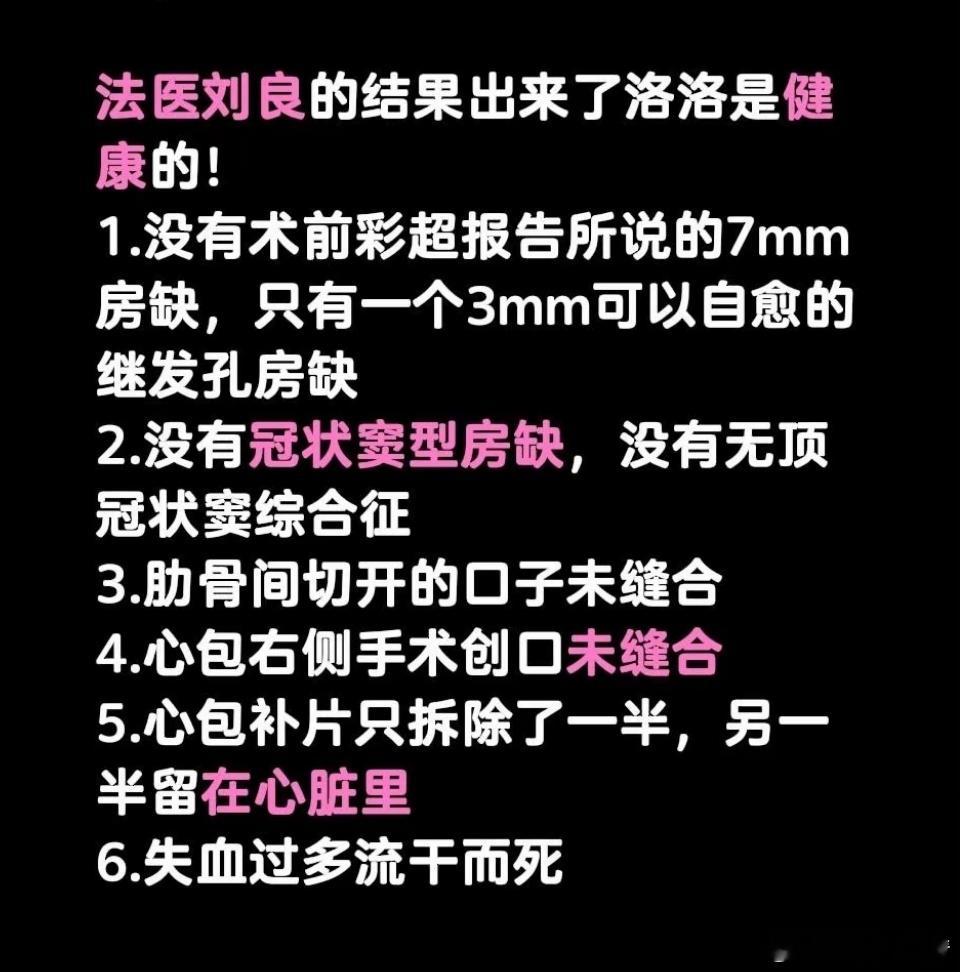 小洛熙尸检报告现在法医刘良出的报告说明孩子不需要手术，当初就应该多跑几家医院核实