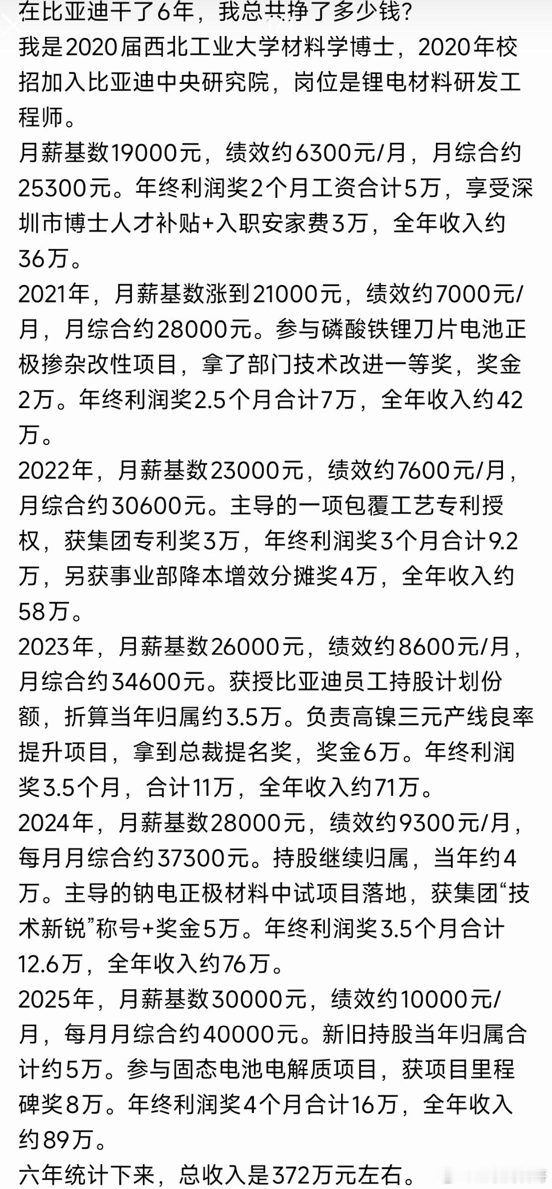 比亚迪薪资待遇真恐怖，干了6年，总共赚了372万！​​​
