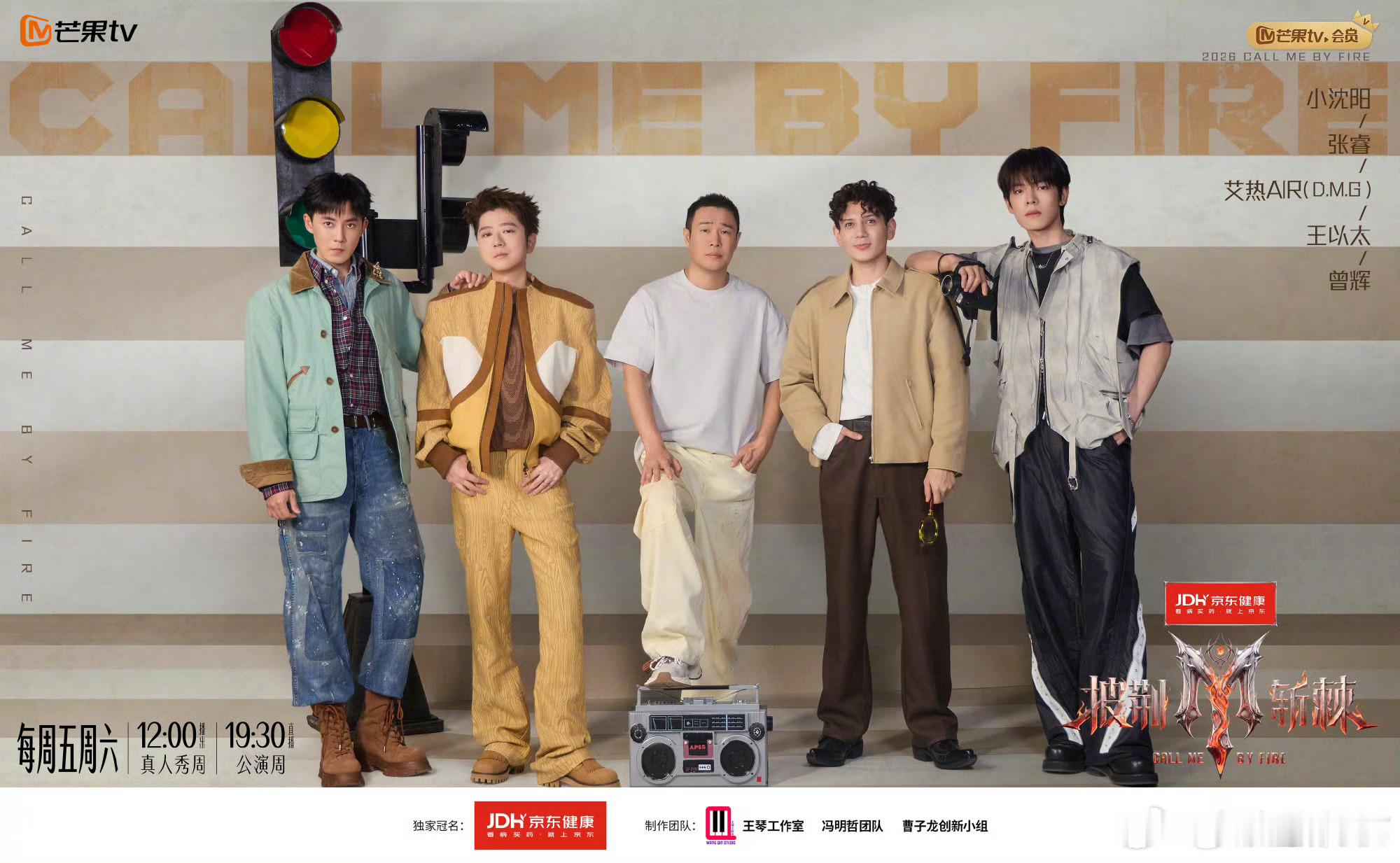 披荆斩棘2026披荆斩棘三公真人秀海报披荆斩棘部落重组大戏开启！披荆三公真人秀海