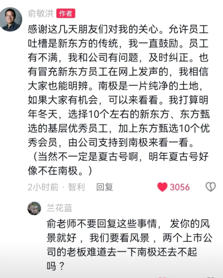 俞敏洪老师说，明年请新东方，东方甄选的员工，以及东方甄选的客户一起去北极，从评论