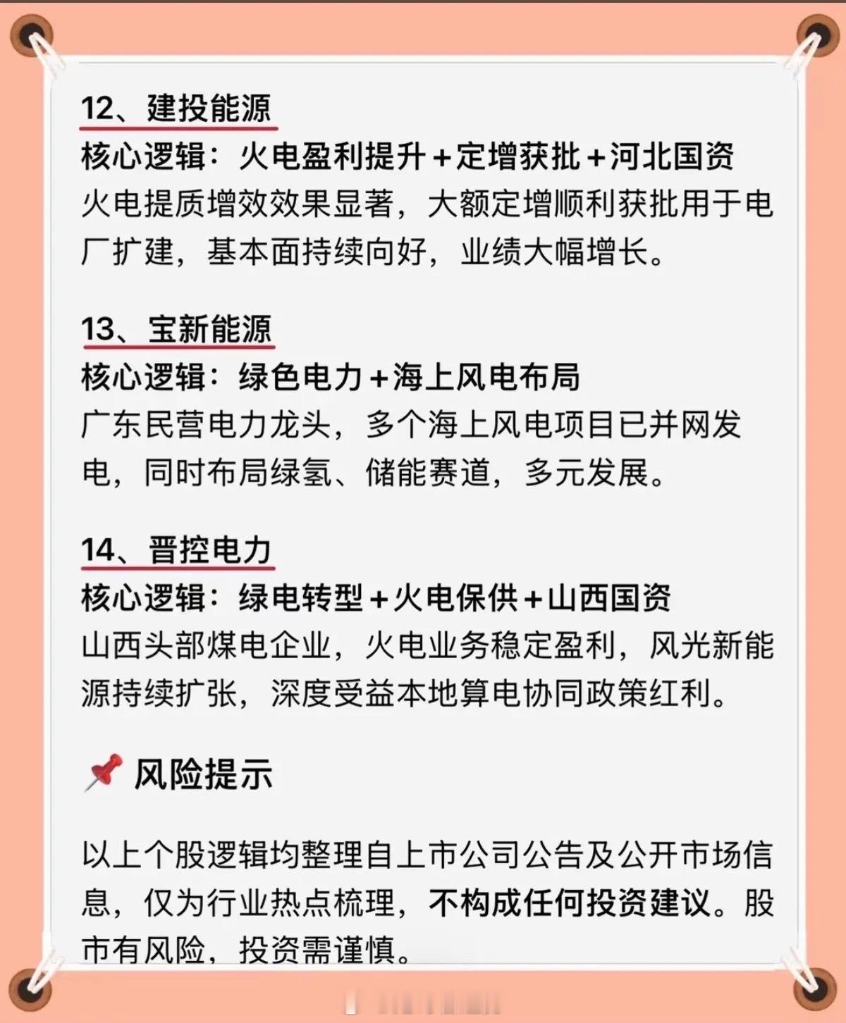 用电旺季提前到来，14只电力龙头股深度解析！个股优势和经营、业绩、行业地位等等
