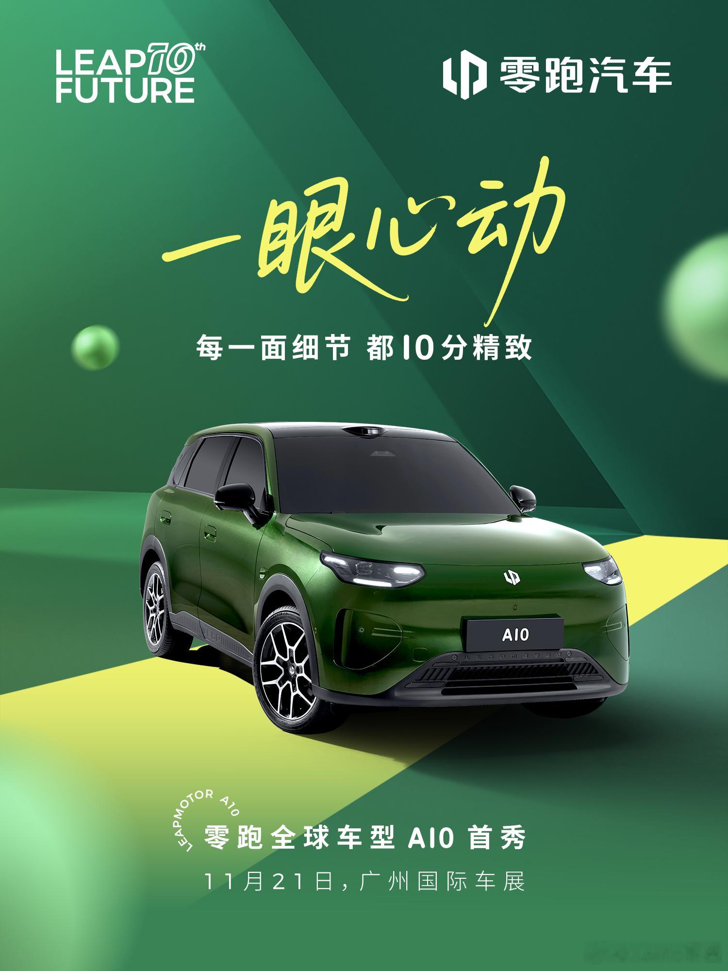 将于11月21日亮相零跑新品发布节奏紧凑且精准，ABCD矩阵快速补位，从B01