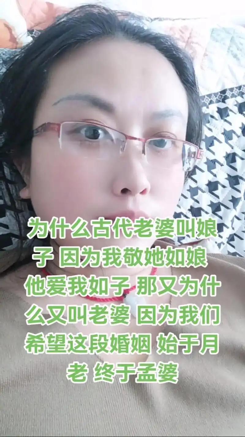 古代叫老婆为娘子的道理古代称老婆为“娘子”颇有讲究。最初，“娘子