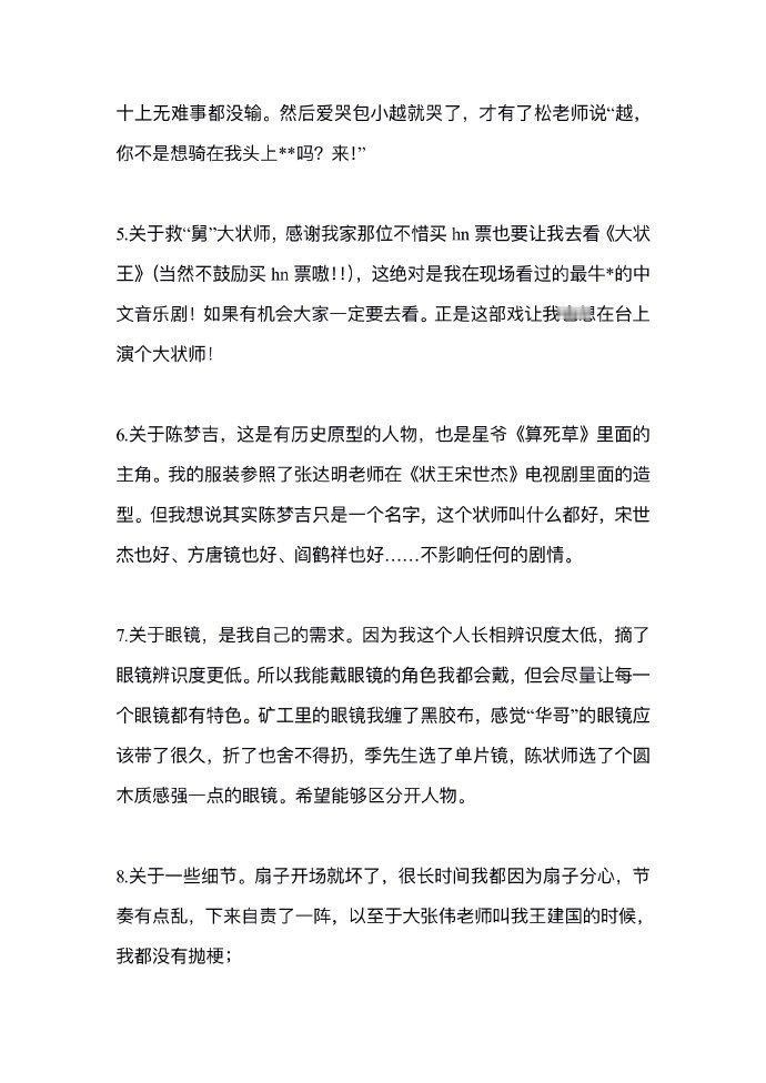 王建华越努力越心酸王建华虽然会根据不同角色戴不同的眼镜，融入了很多自己的小