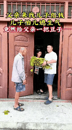 父亲有病了找儿子借钱，儿子怕媳妇生气，给父亲一把豆子，并对父亲说，你回去吧，我没