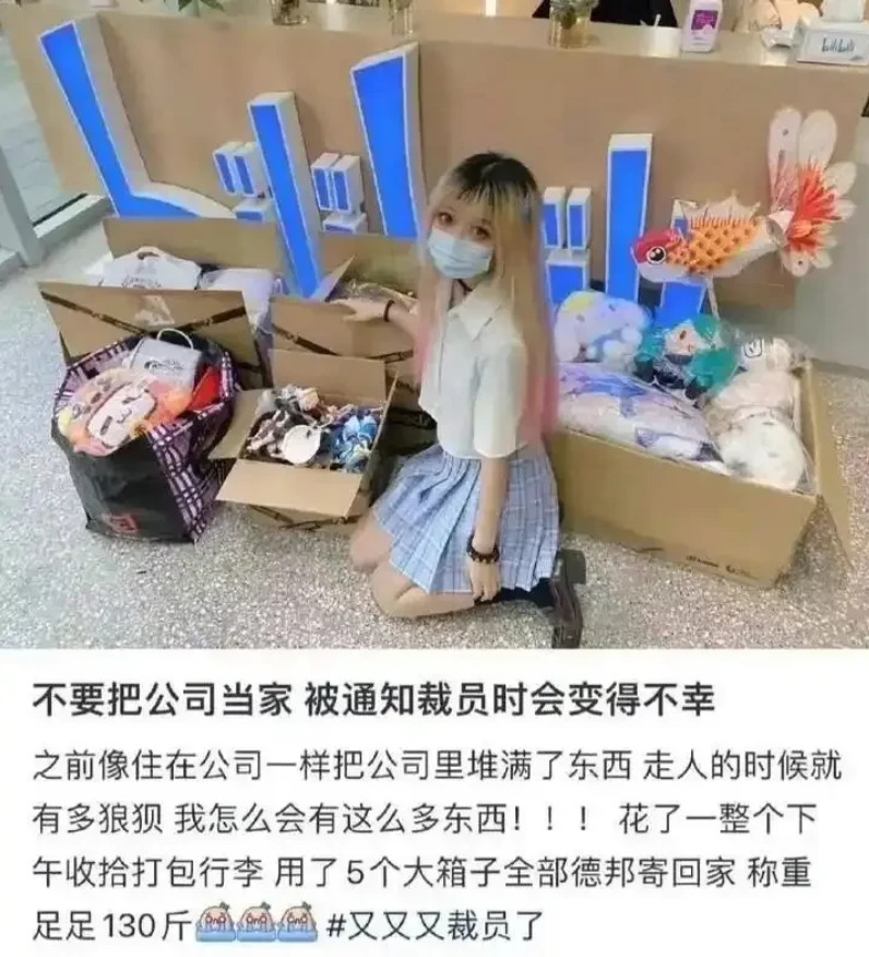 怪不得裁你。[捂脸哭]一女子吐槽自己又被公司裁员了，自己之前都把公司当家了，