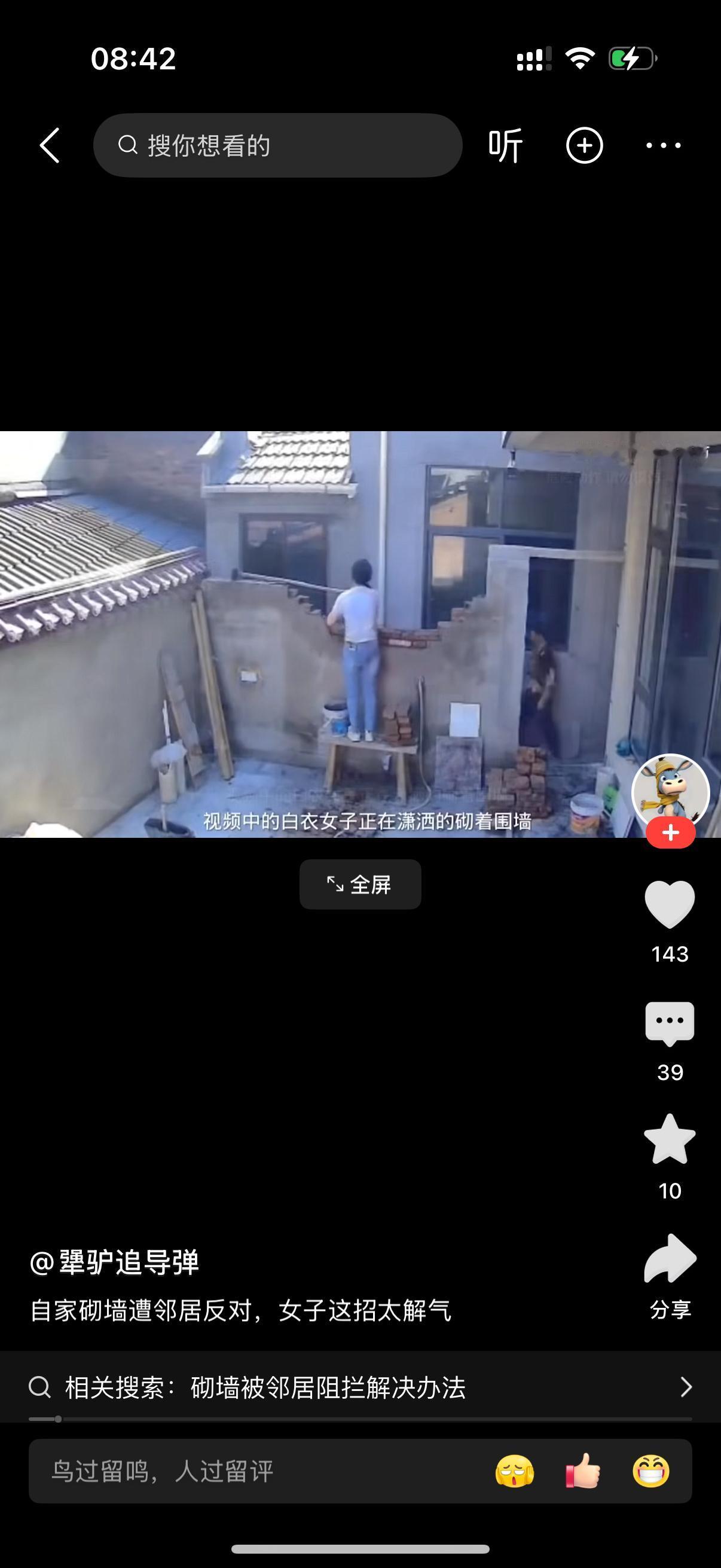 农村一户人家打算在自家宅基地院子里砌一道围墙，把自家院落圈起来。可隔壁邻居心里十