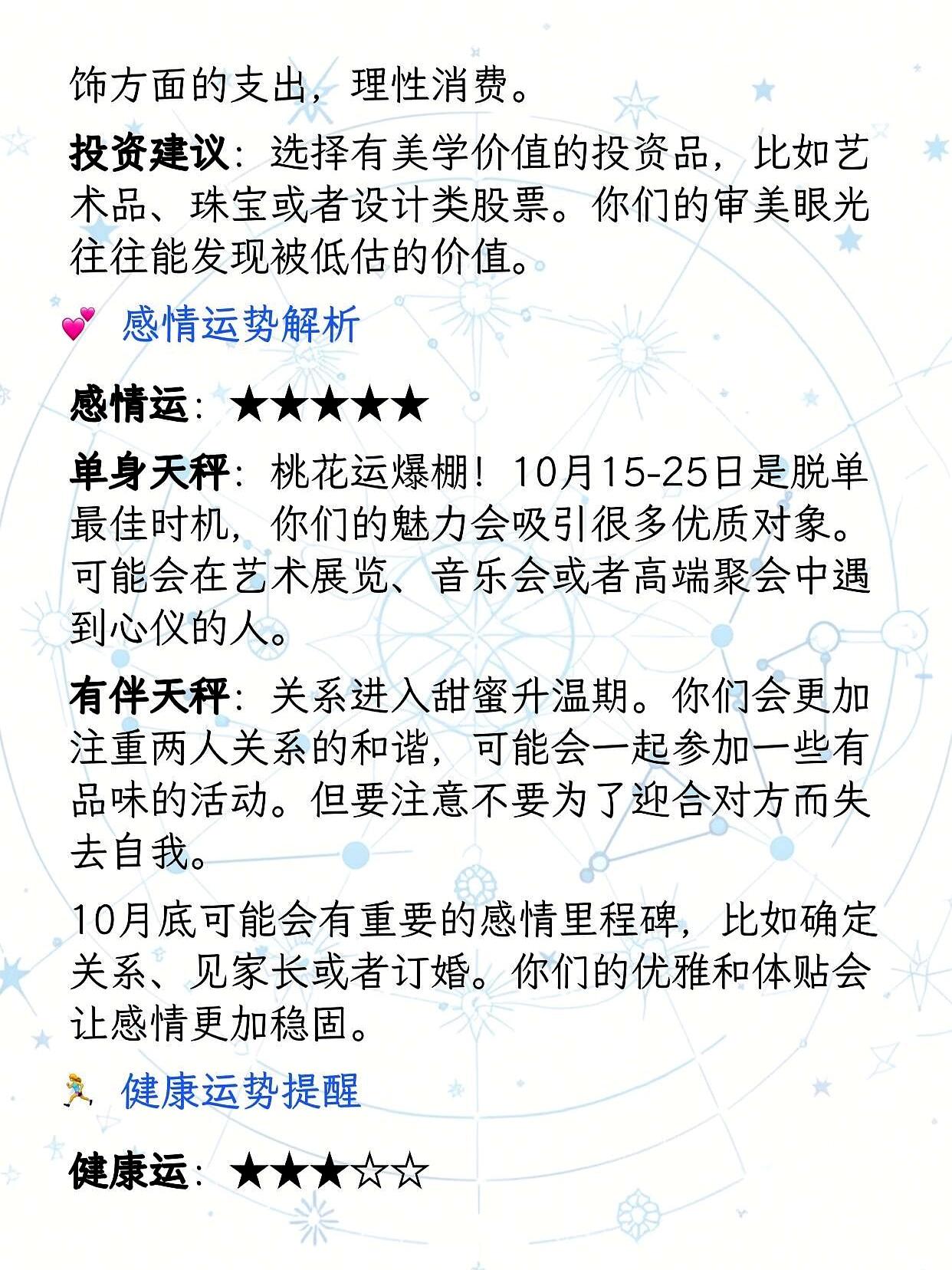 天秤座注意！10月好运直接开大招——生日月自带喜气，金星从5号起在本宫顺行，